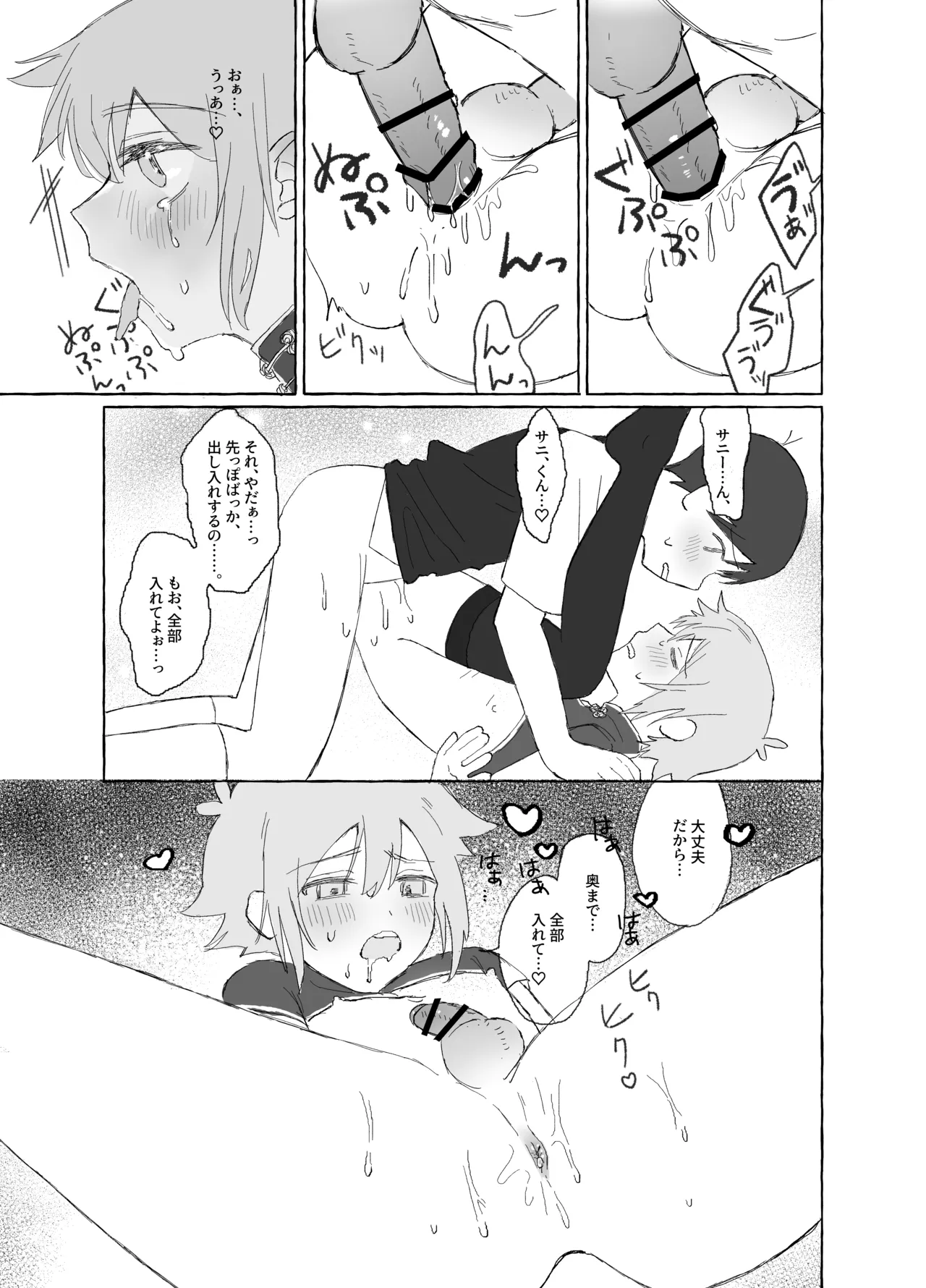 催眠みマン - page55