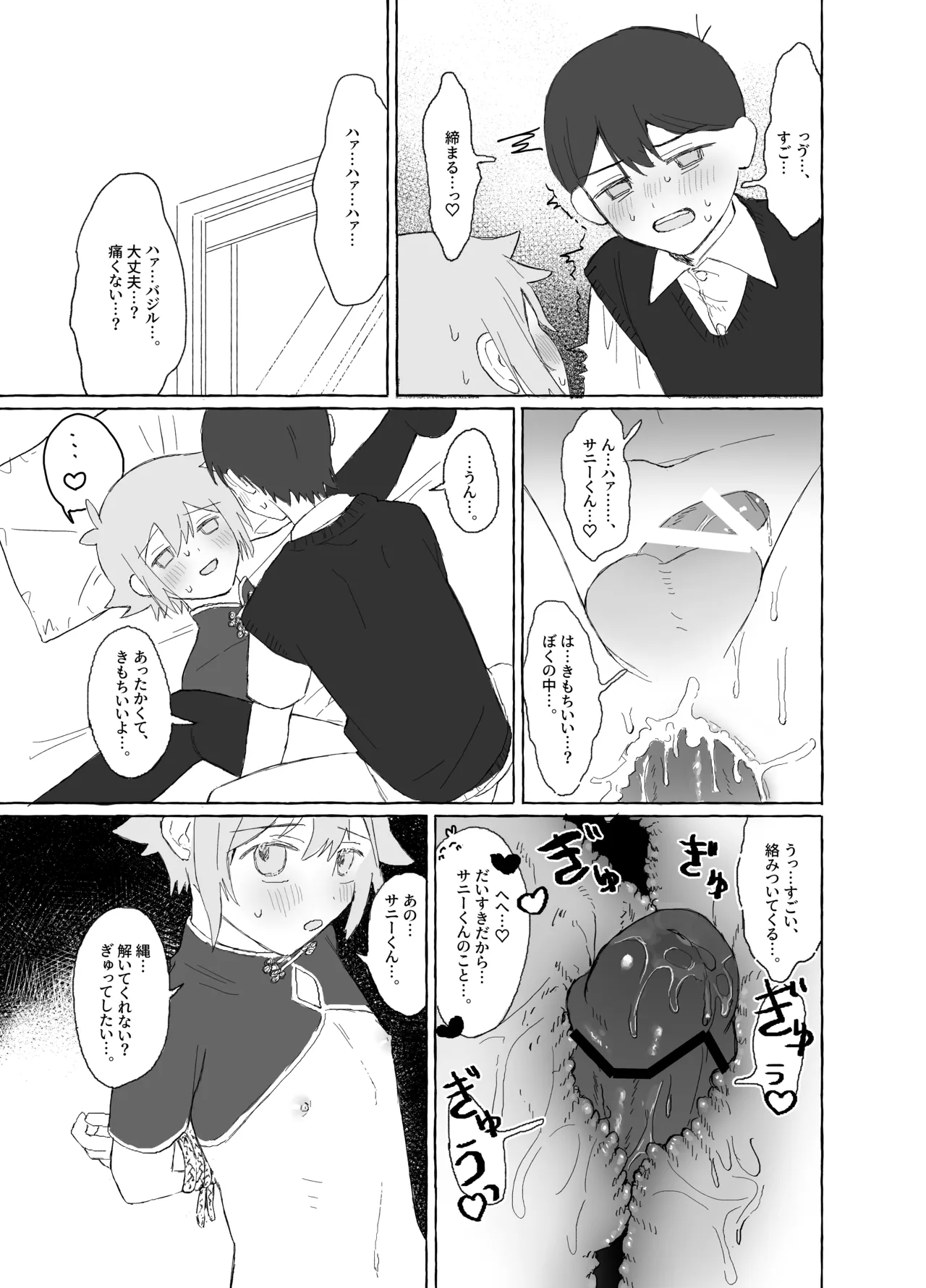 催眠みマン - page57