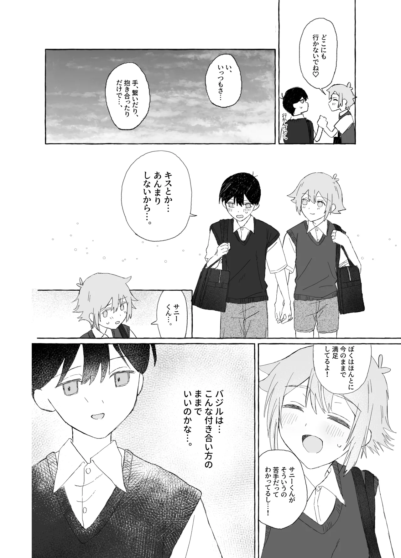 催眠みマン - page6