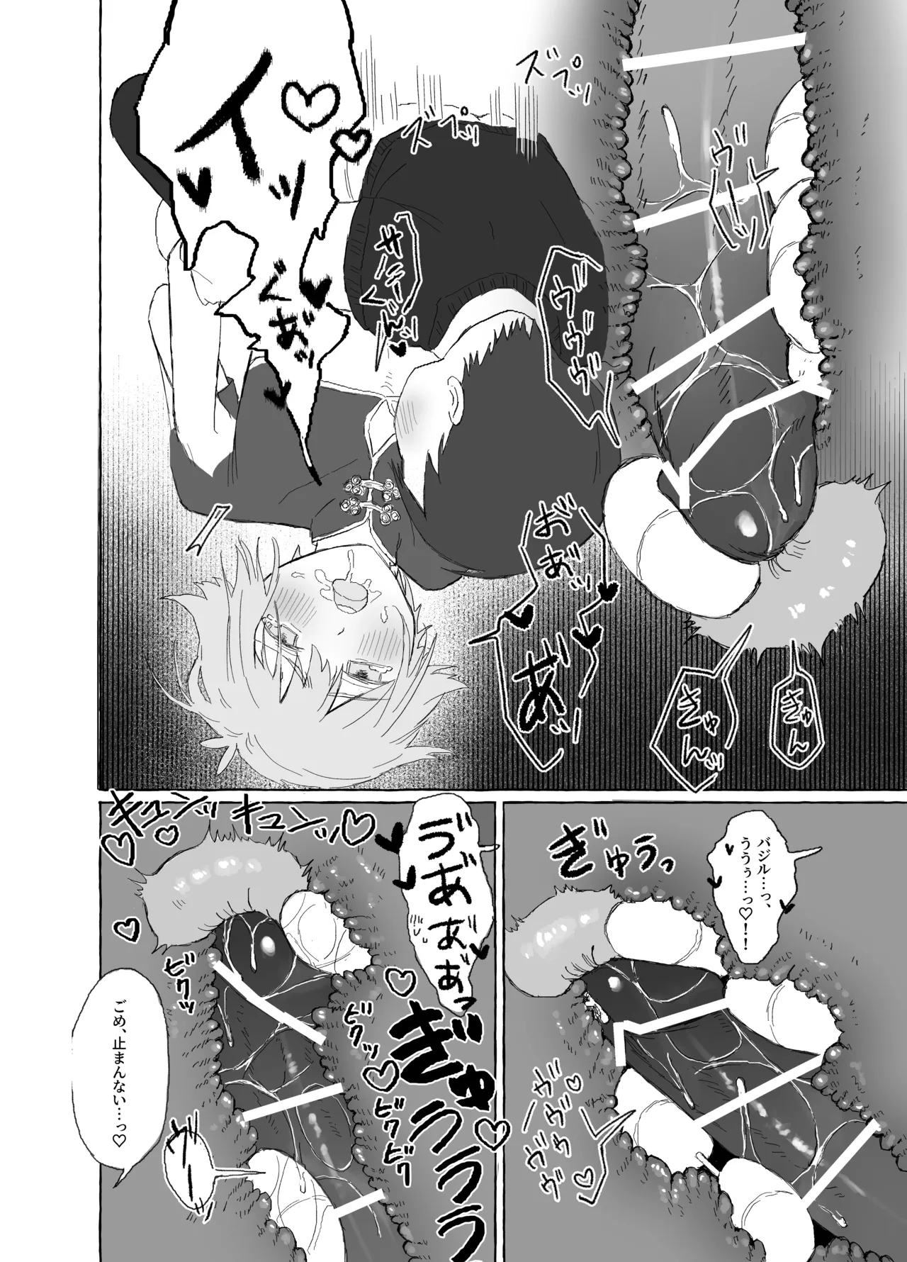 催眠みマン - page62