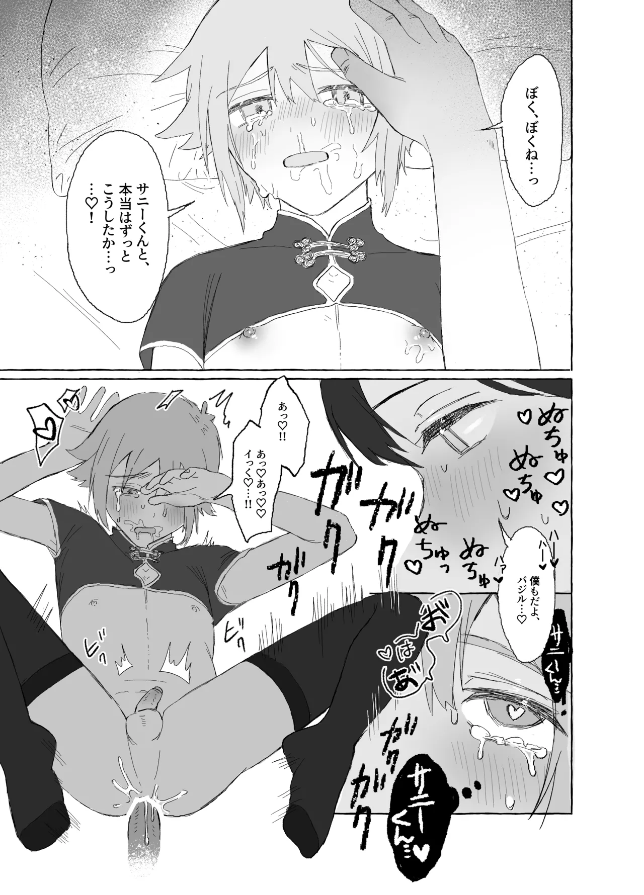 催眠みマン - page63