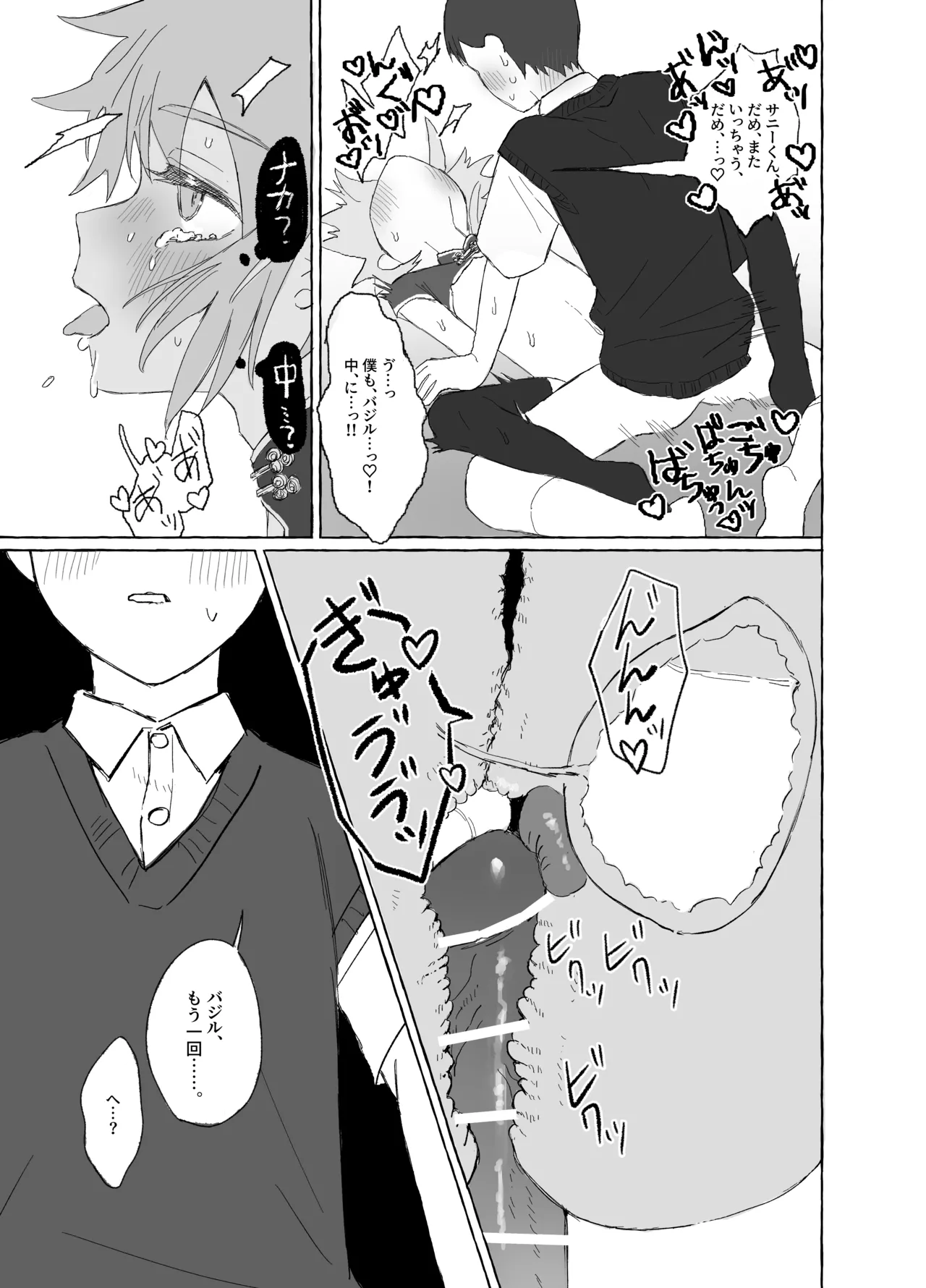 催眠みマン - page65