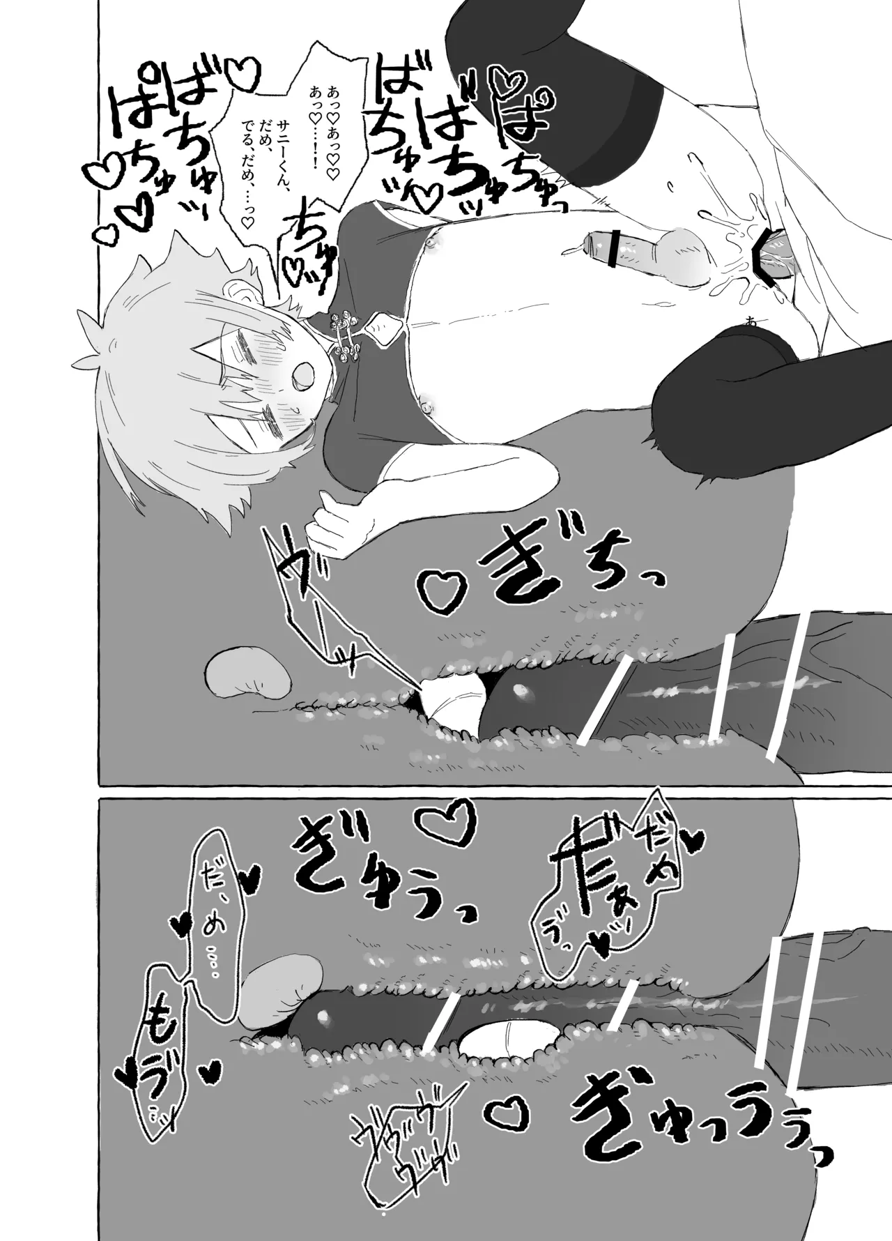催眠みマン - page66