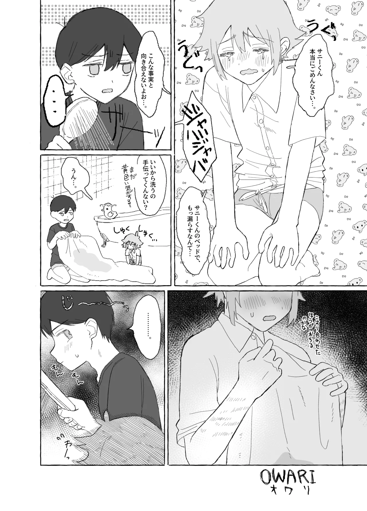 催眠みマン - page68