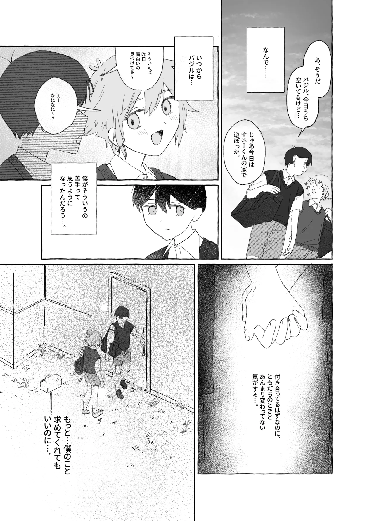 催眠みマン - page7