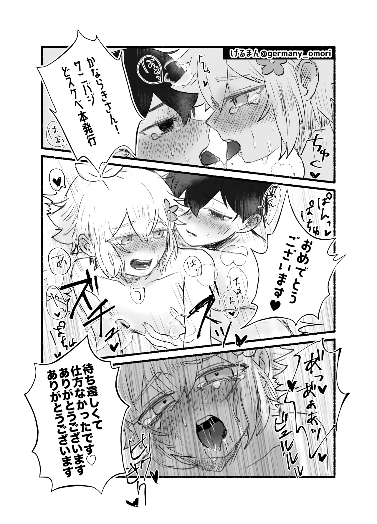 催眠みマン - page70
