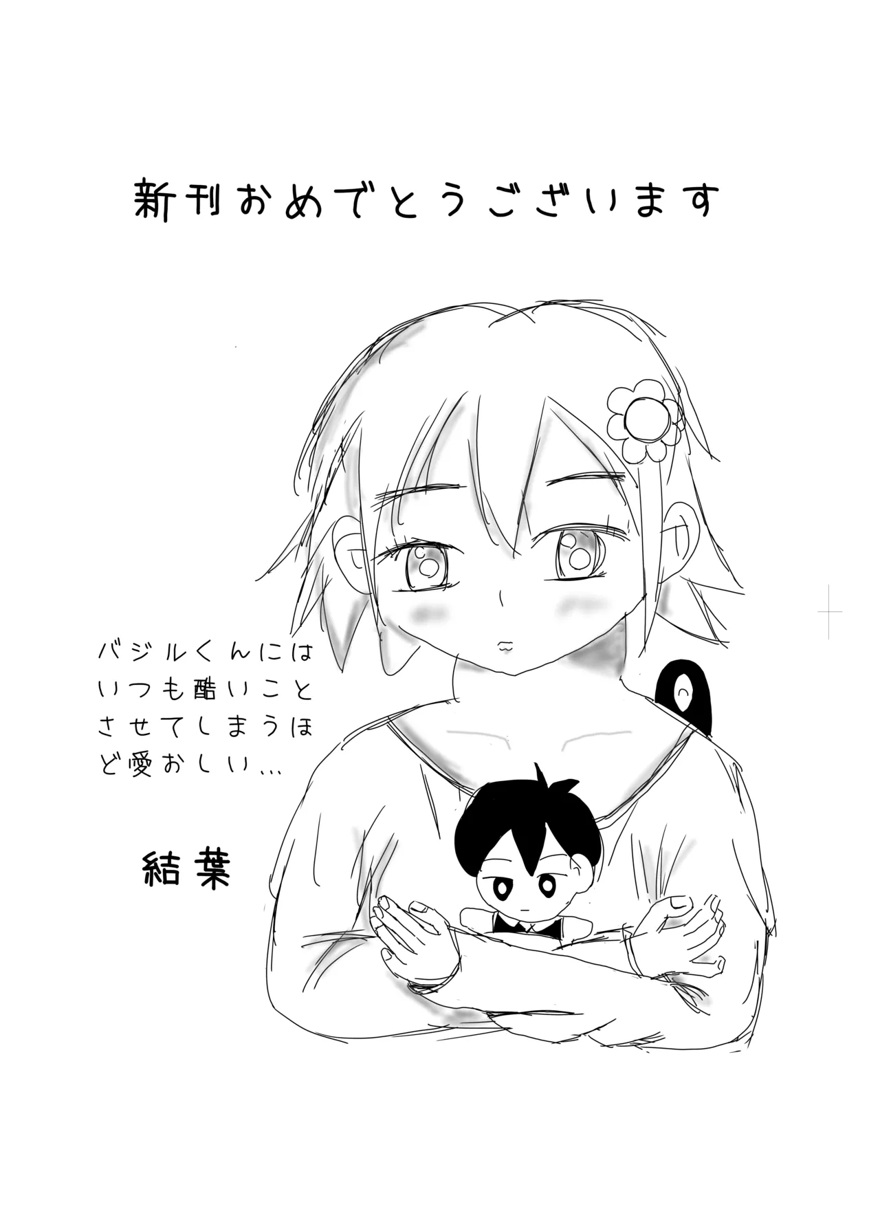 催眠みマン - page71