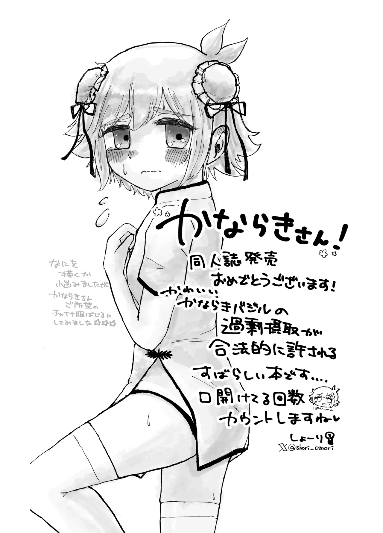 催眠みマン - page72