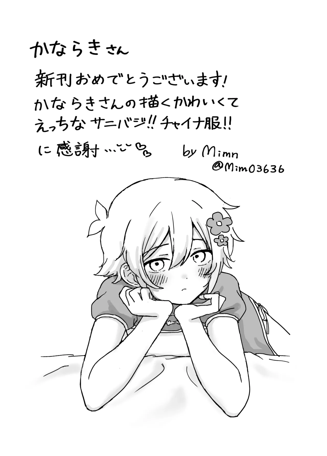 催眠みマン - page75