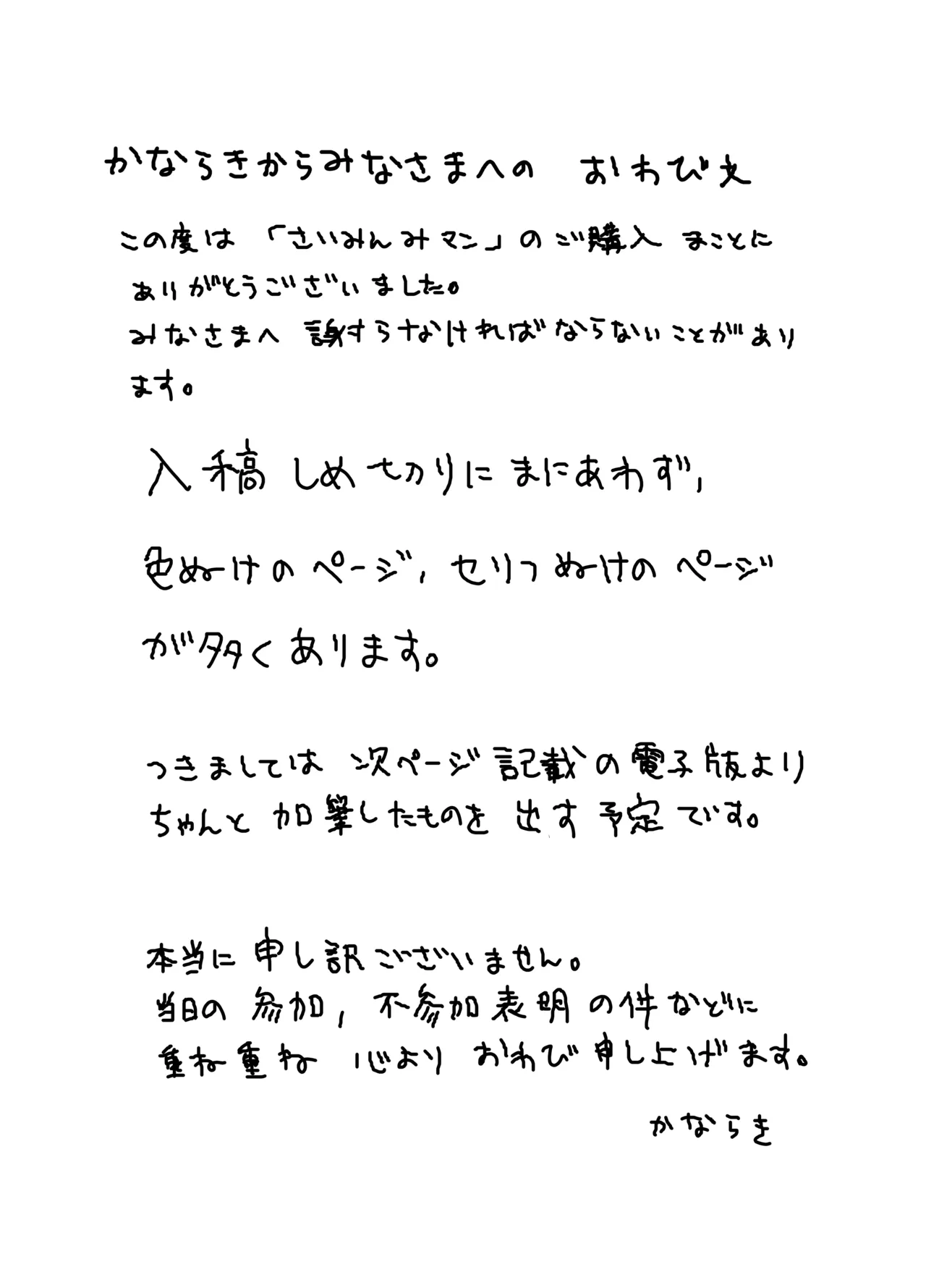 催眠みマン - page77