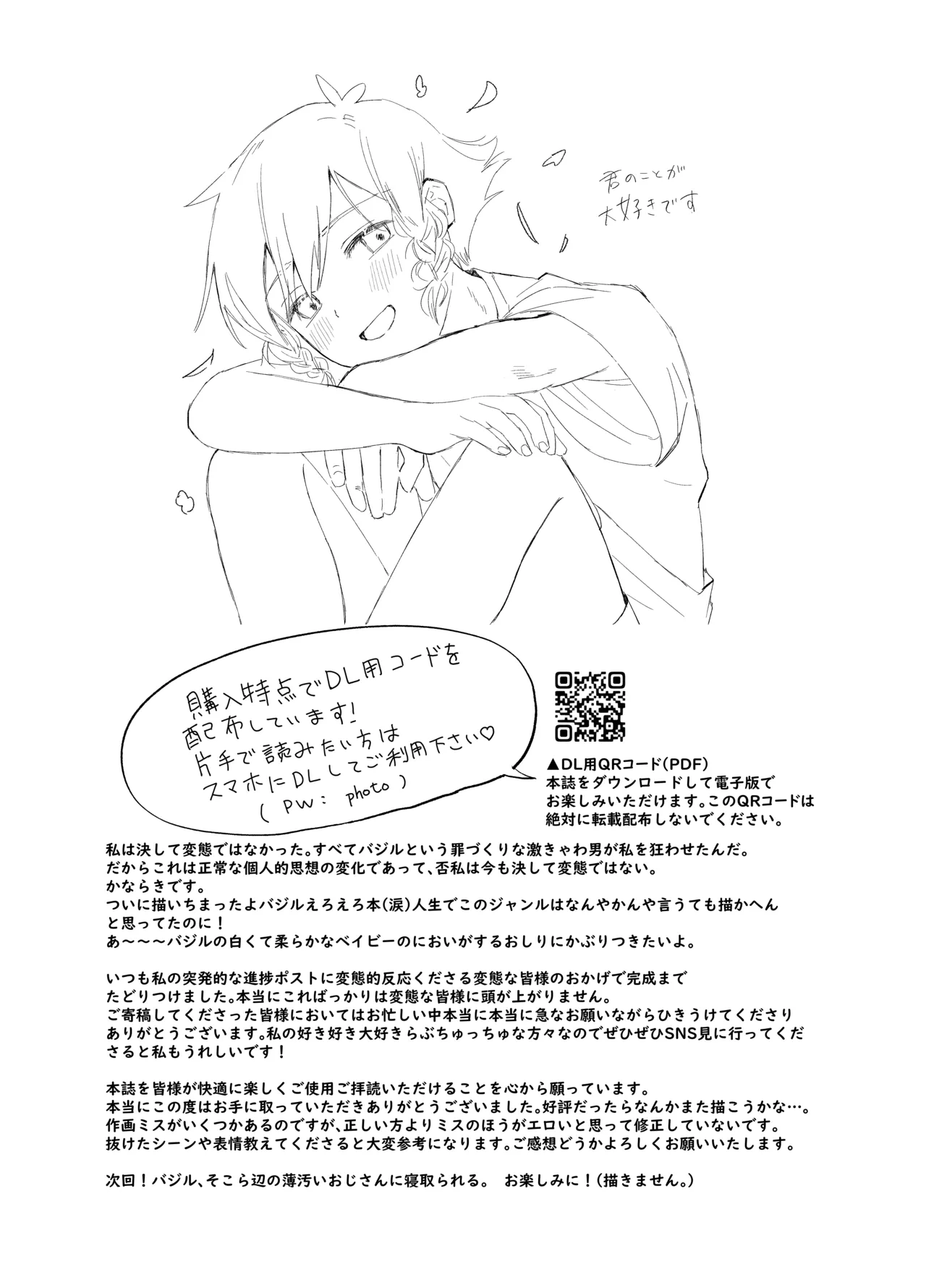 催眠みマン - page78