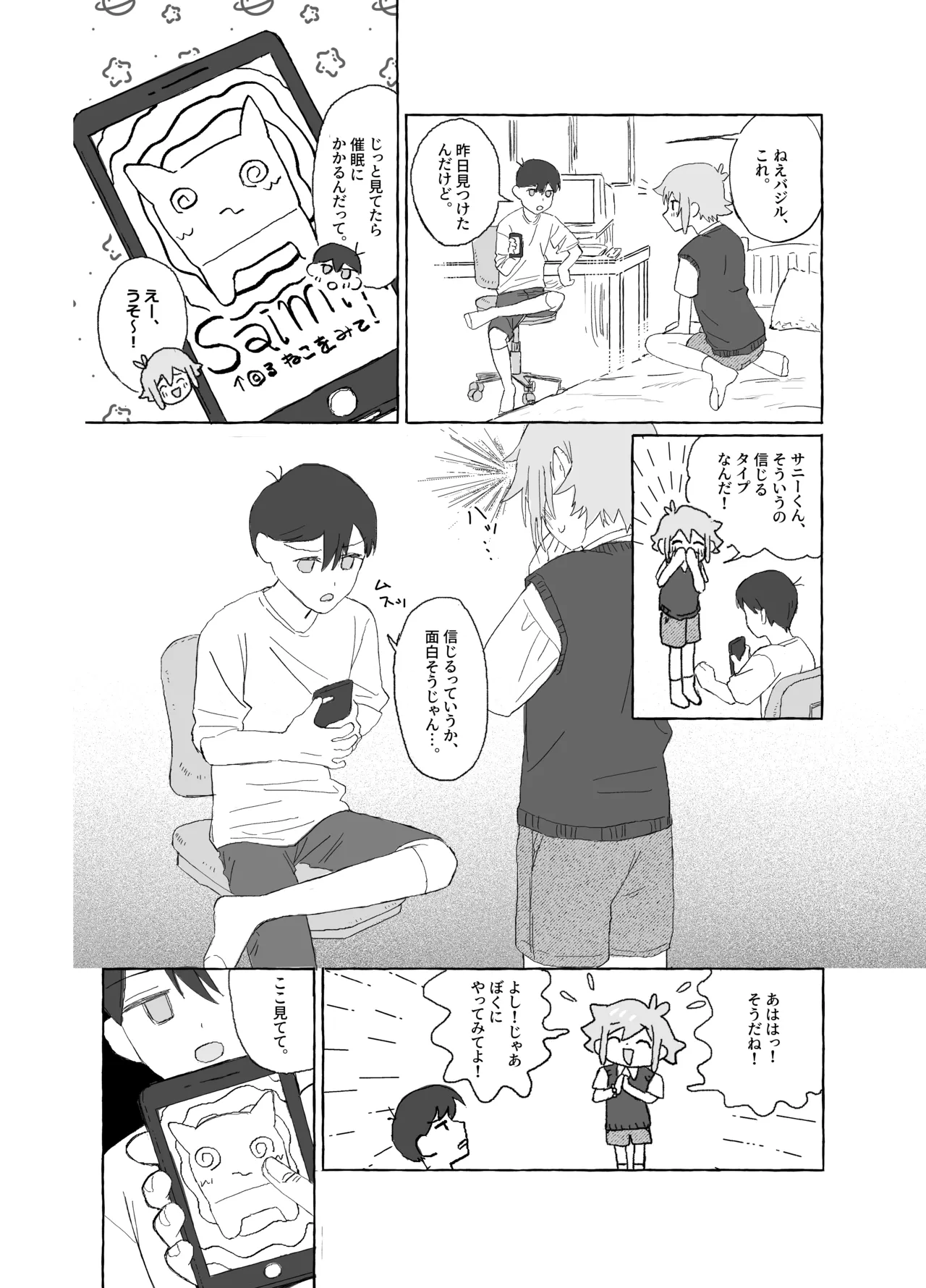 催眠みマン - page8