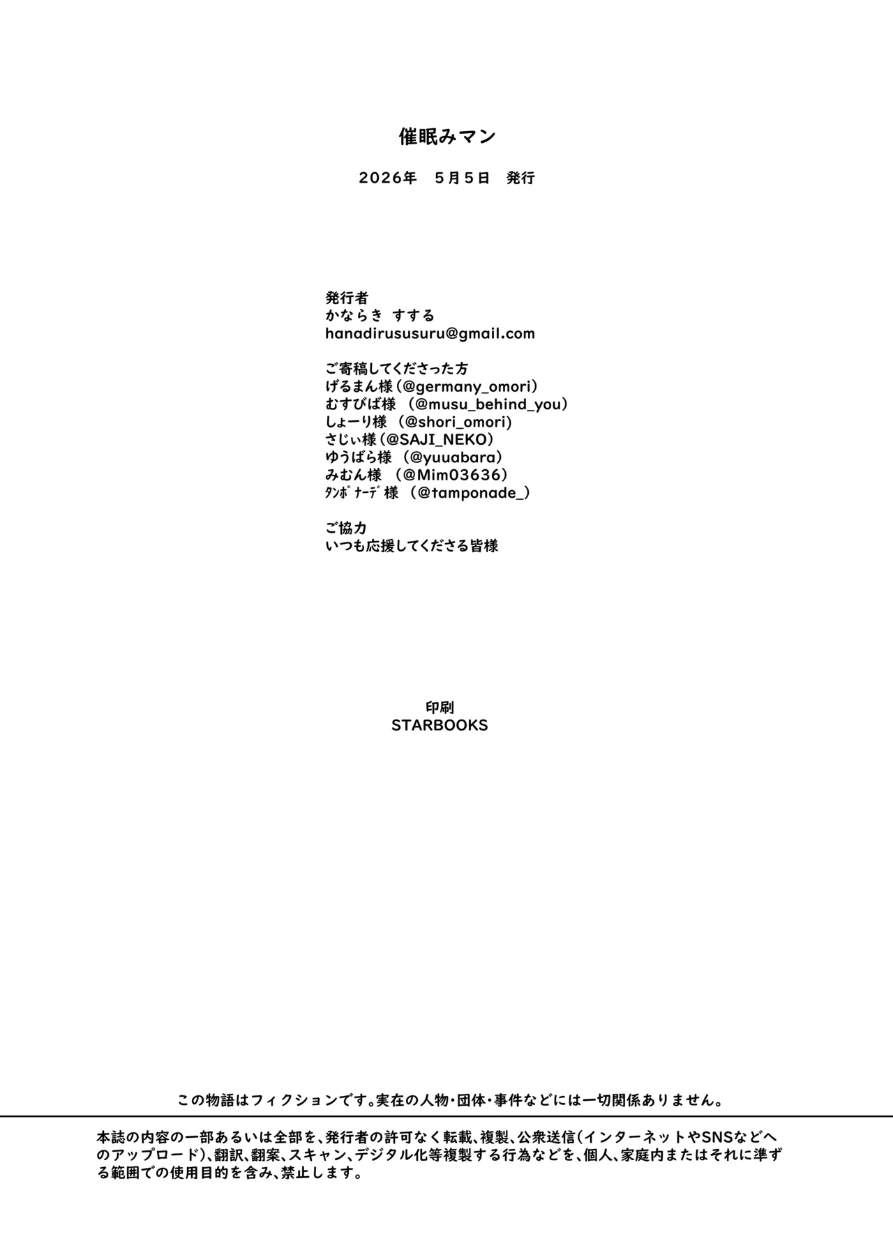 催眠みマン - page80