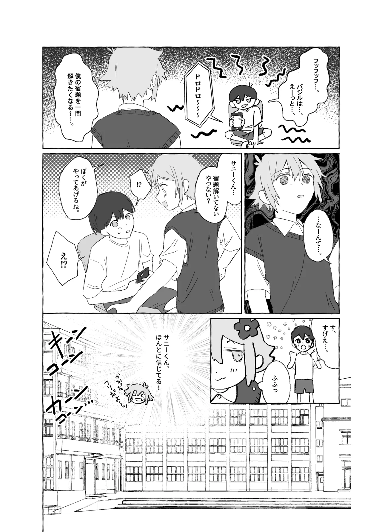 催眠みマン - page9