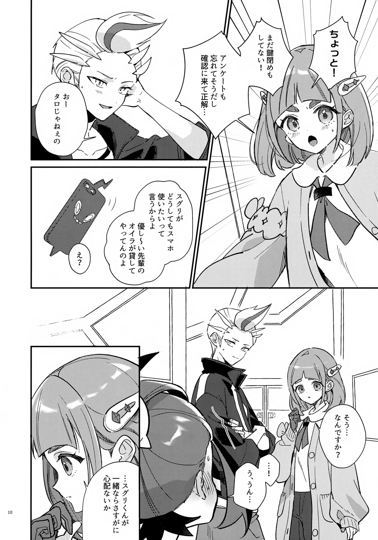 元チャンピオン様 進化録 - page10
