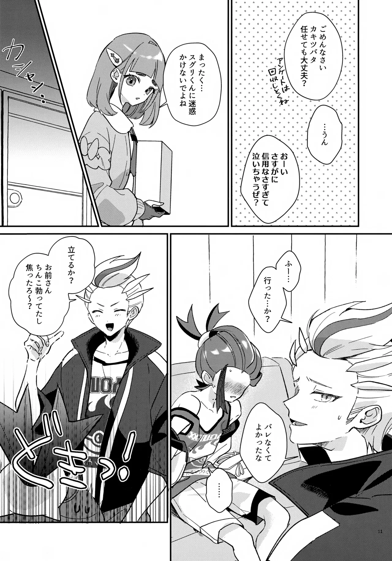 元チャンピオン様 進化録 - page11