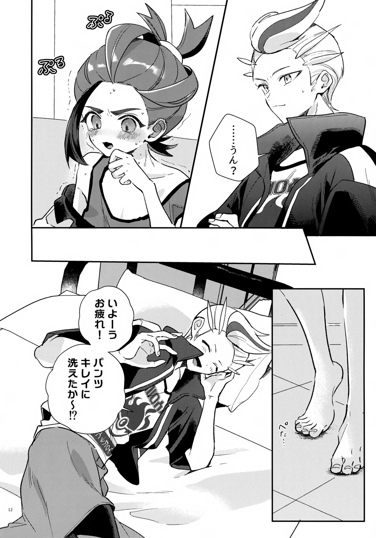 元チャンピオン様 進化録 - page12