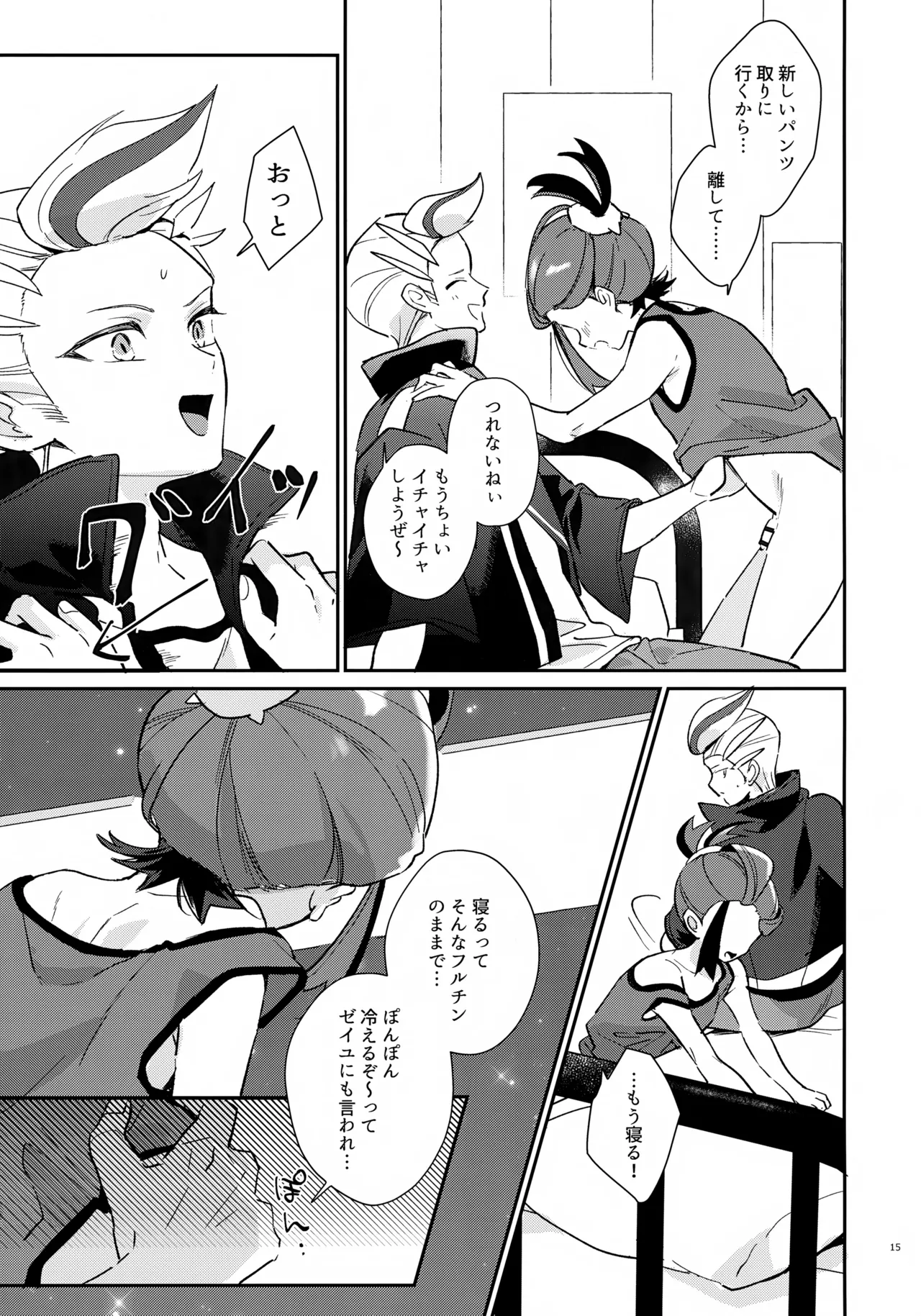 元チャンピオン様 進化録 - page15