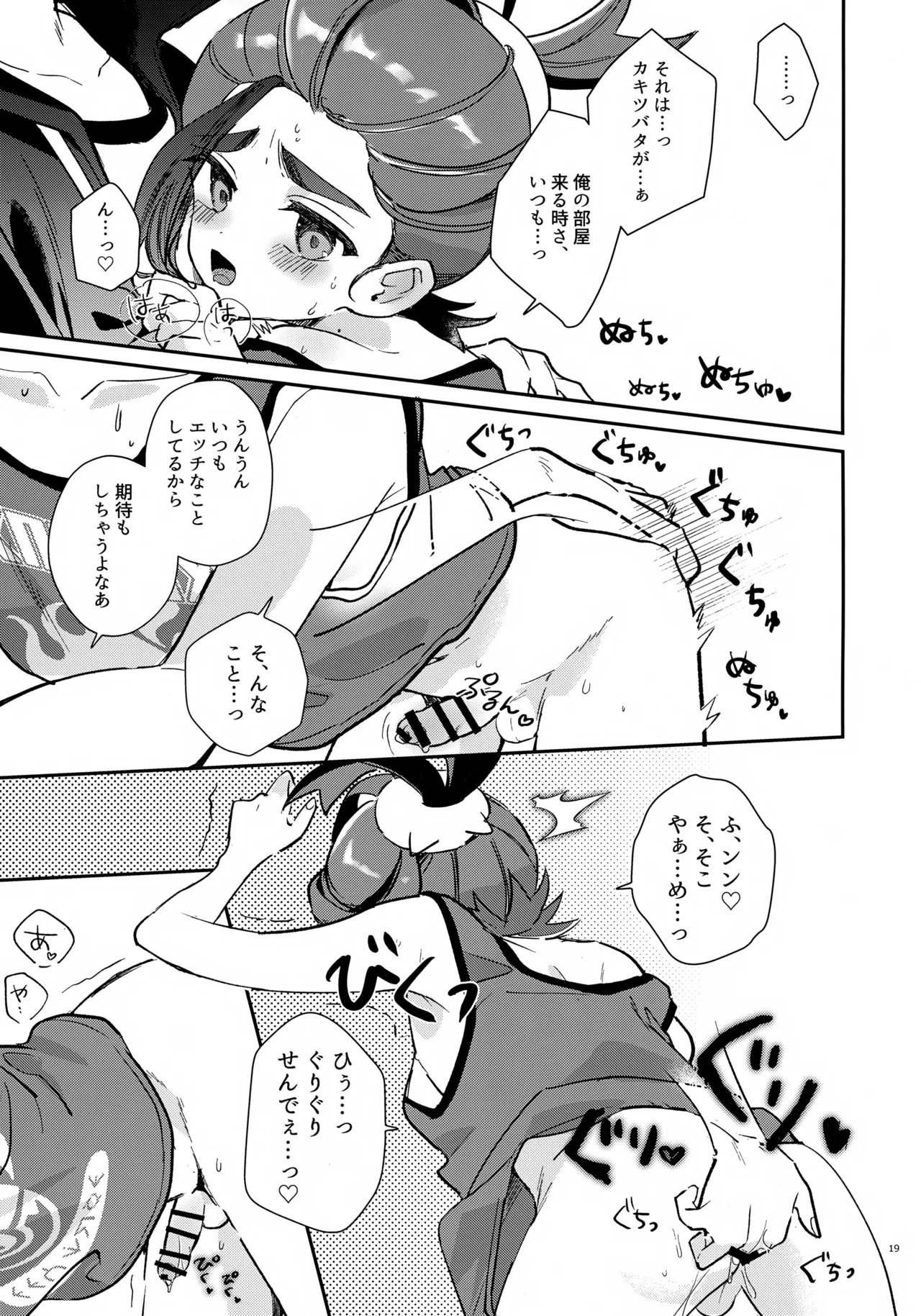 元チャンピオン様 進化録 - page19