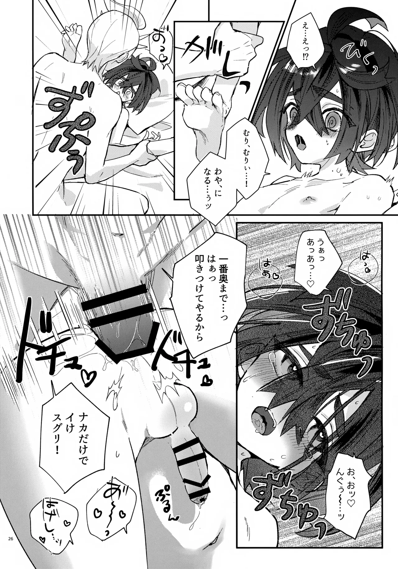 元チャンピオン様 進化録 - page26