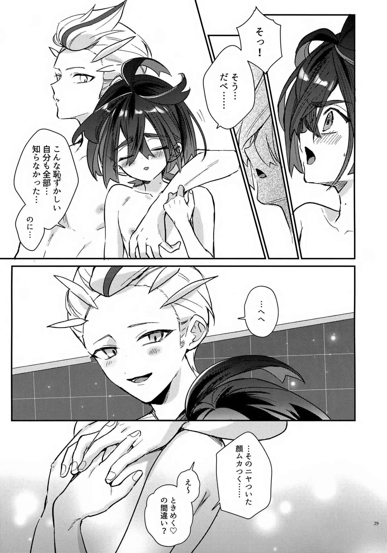 元チャンピオン様 進化録 - page29