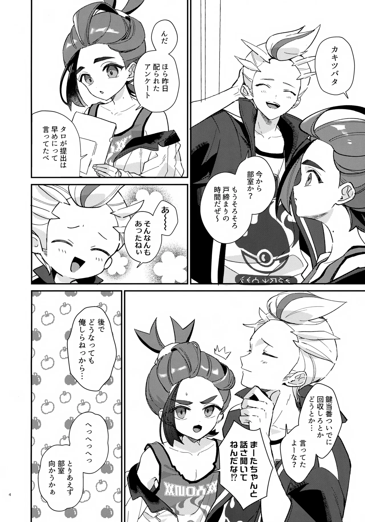 元チャンピオン様 進化録 - page4