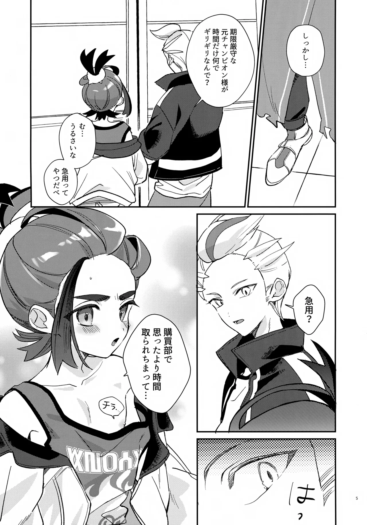 元チャンピオン様 進化録 - page5