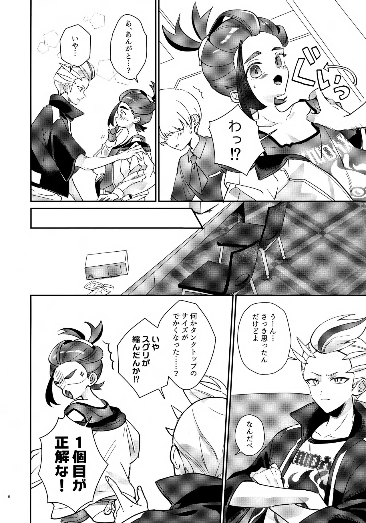 元チャンピオン様 進化録 - page6