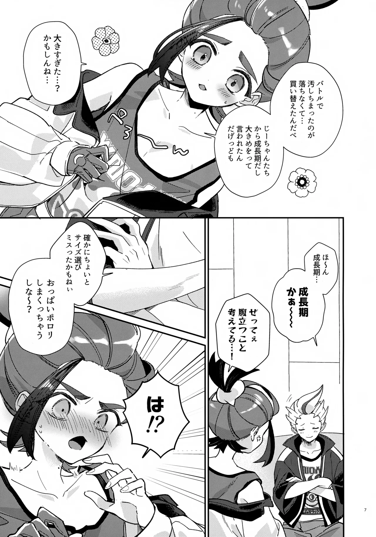 元チャンピオン様 進化録 - page7