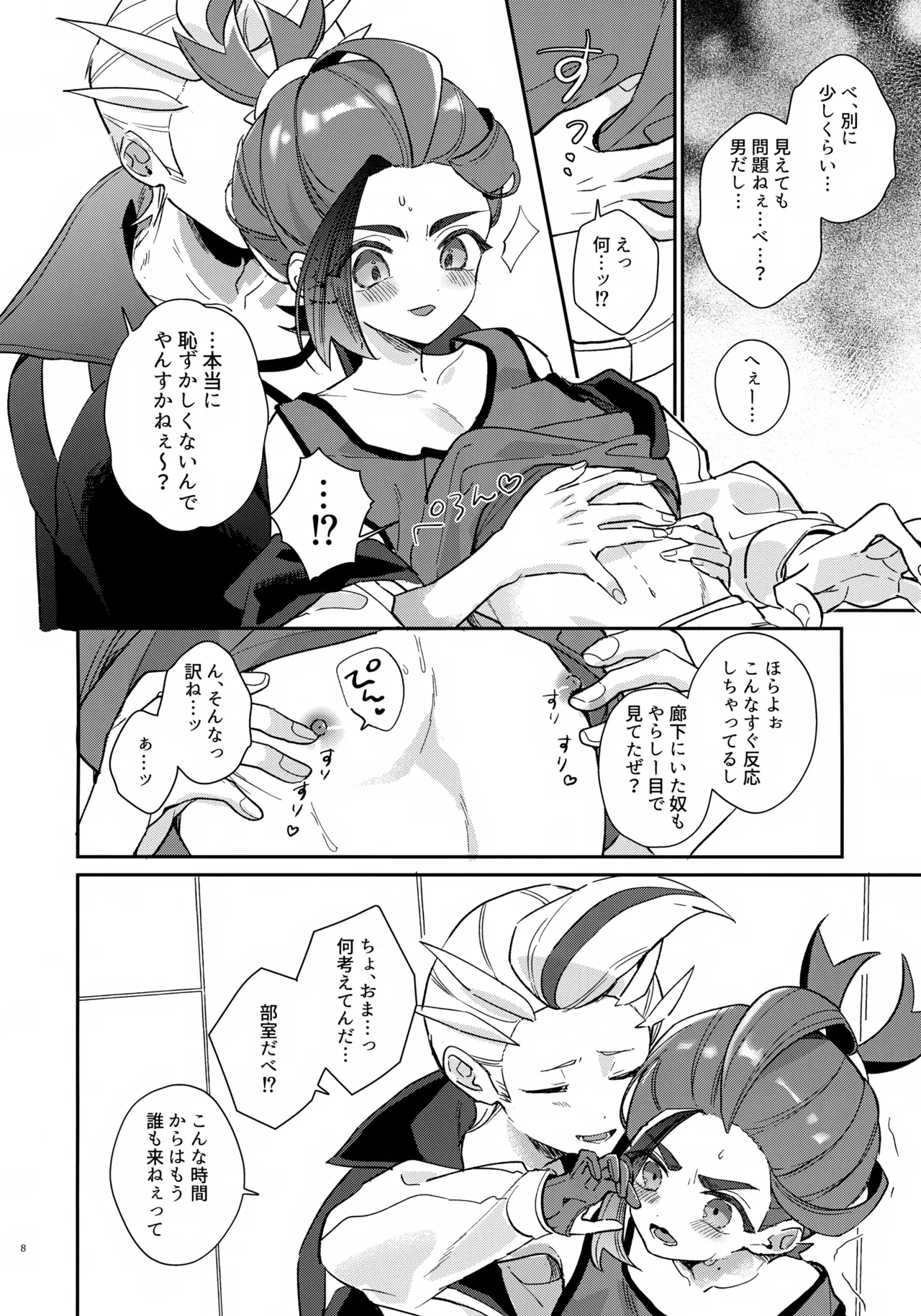 元チャンピオン様 進化録 - page8