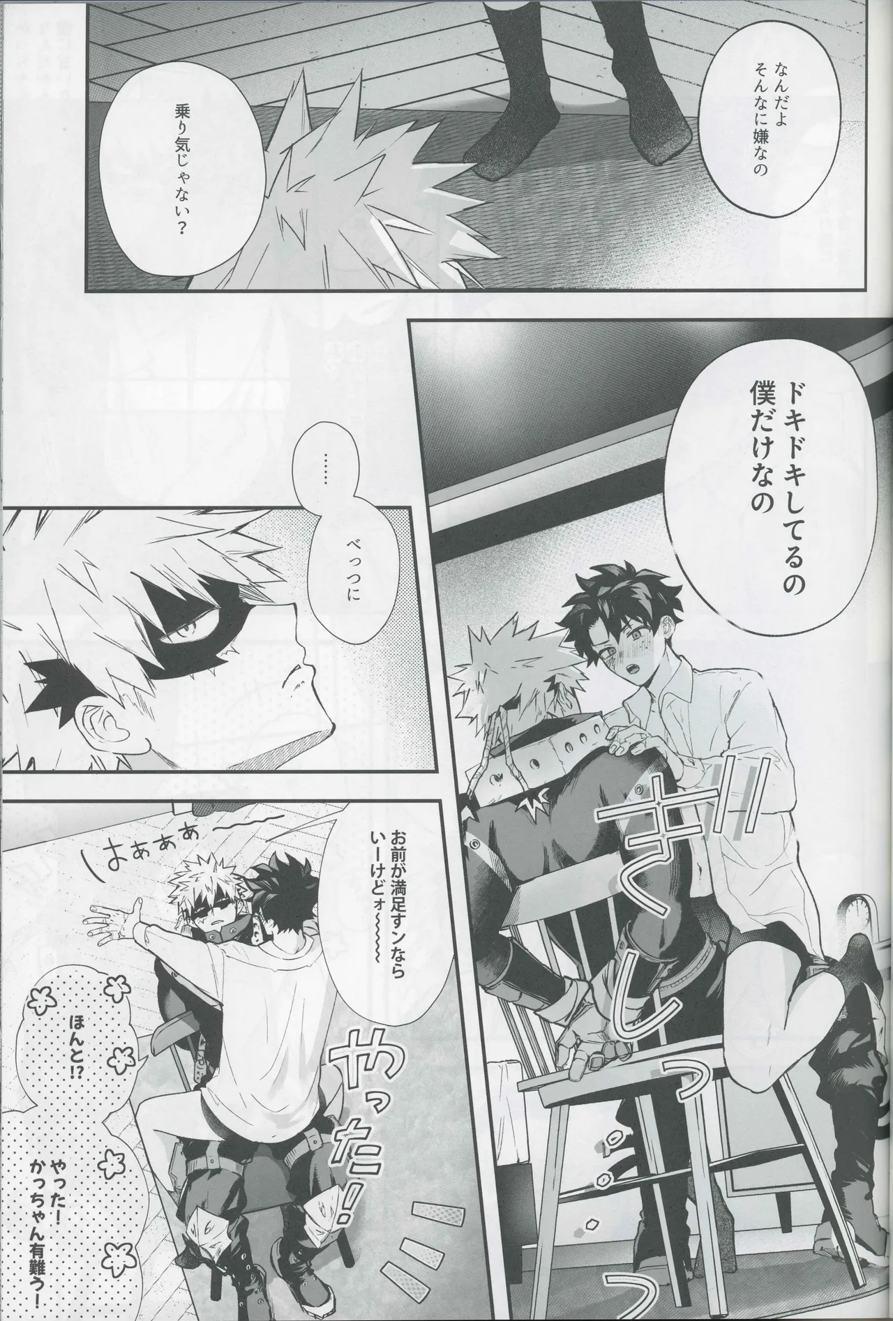 Give me more. - page17