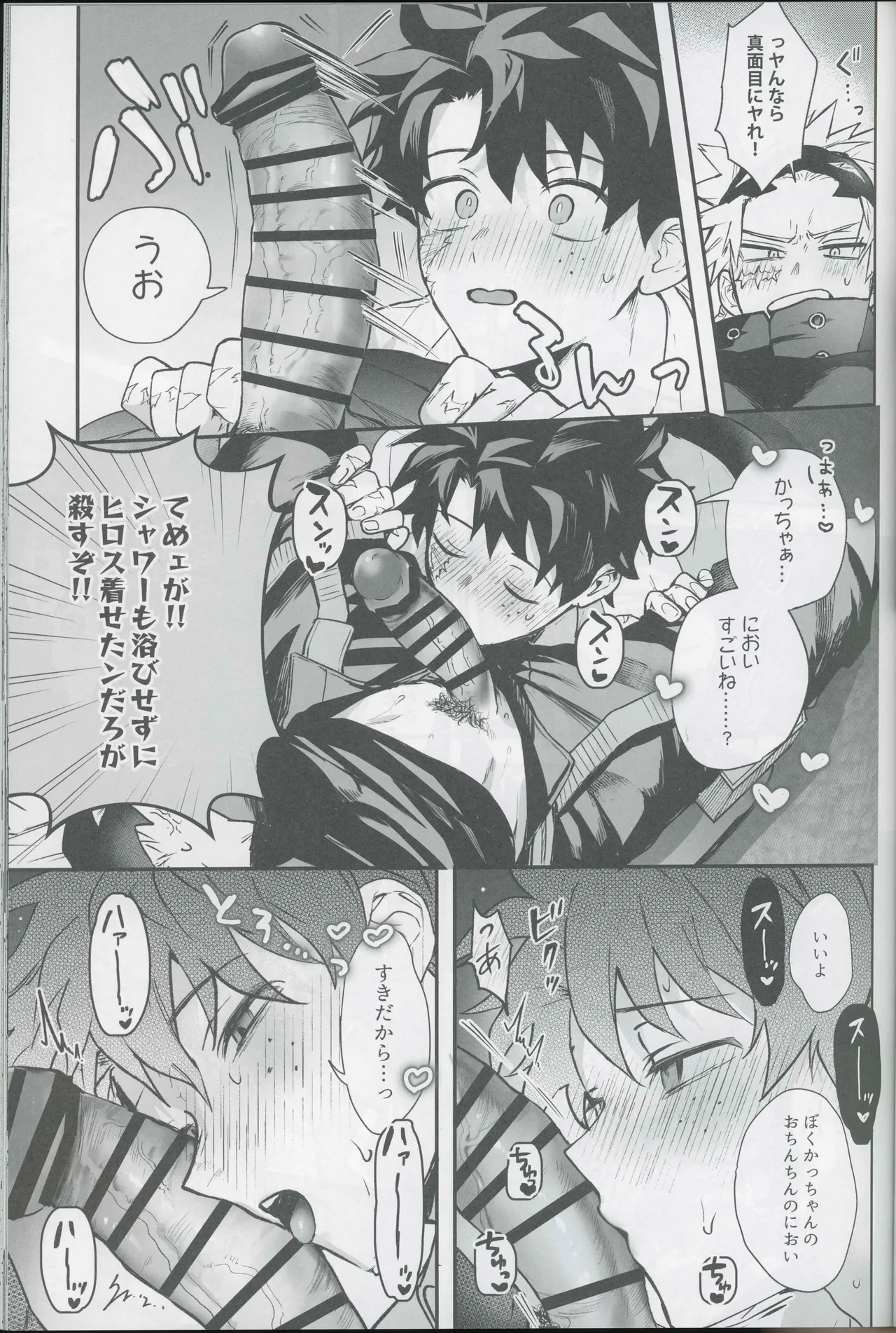 Give me more. - page23