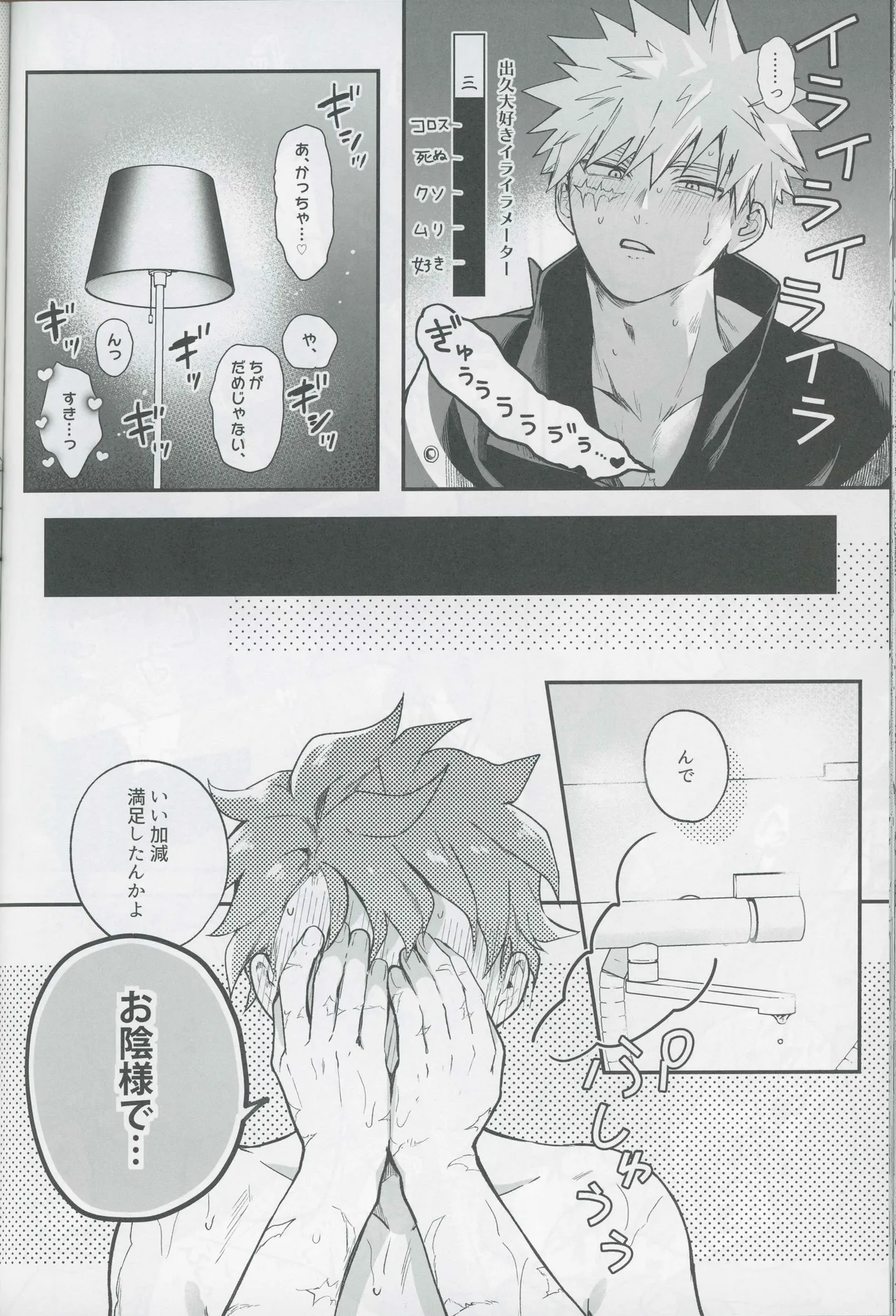Give me more. - page48
