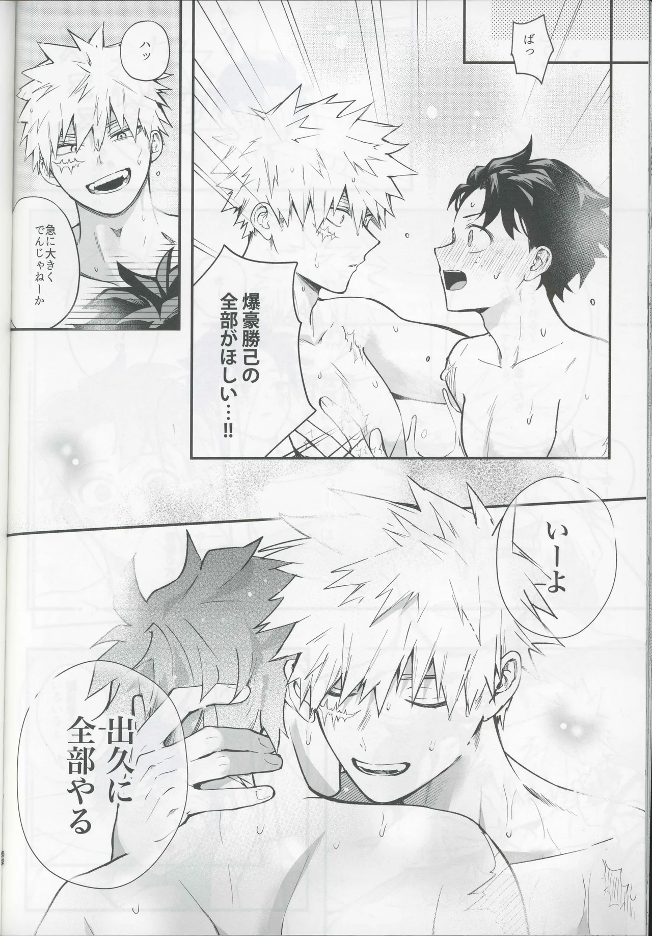 Give me more. - page52