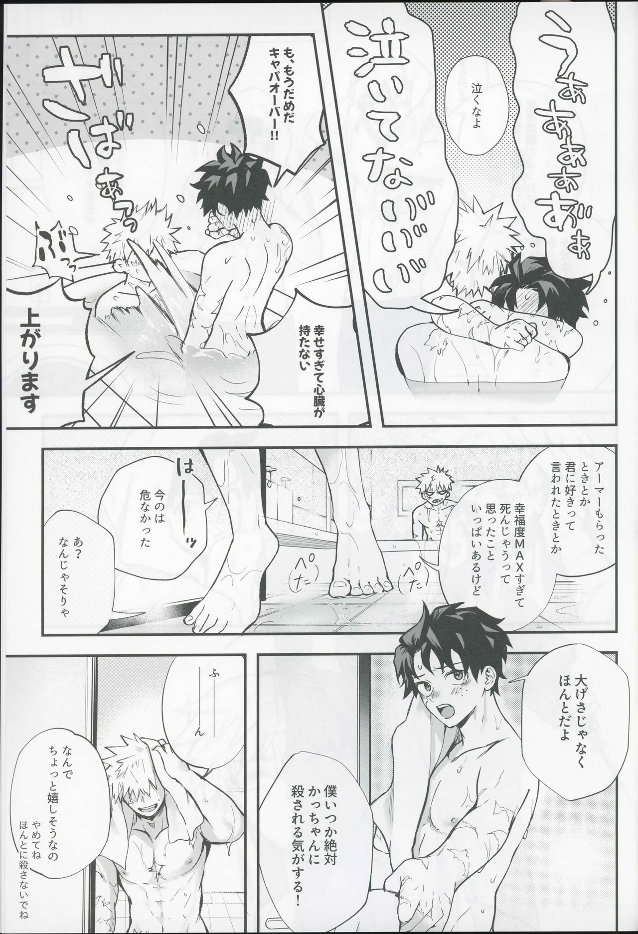 Give me more. - page53