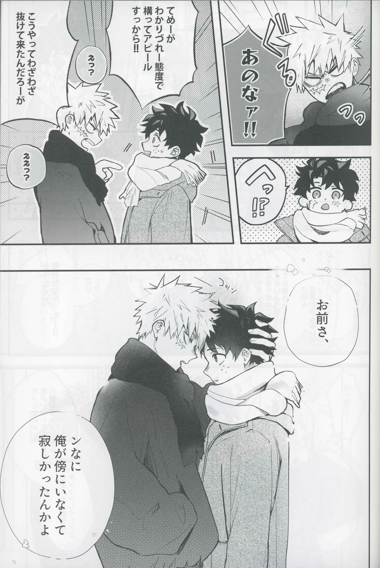 Give me more. - page7