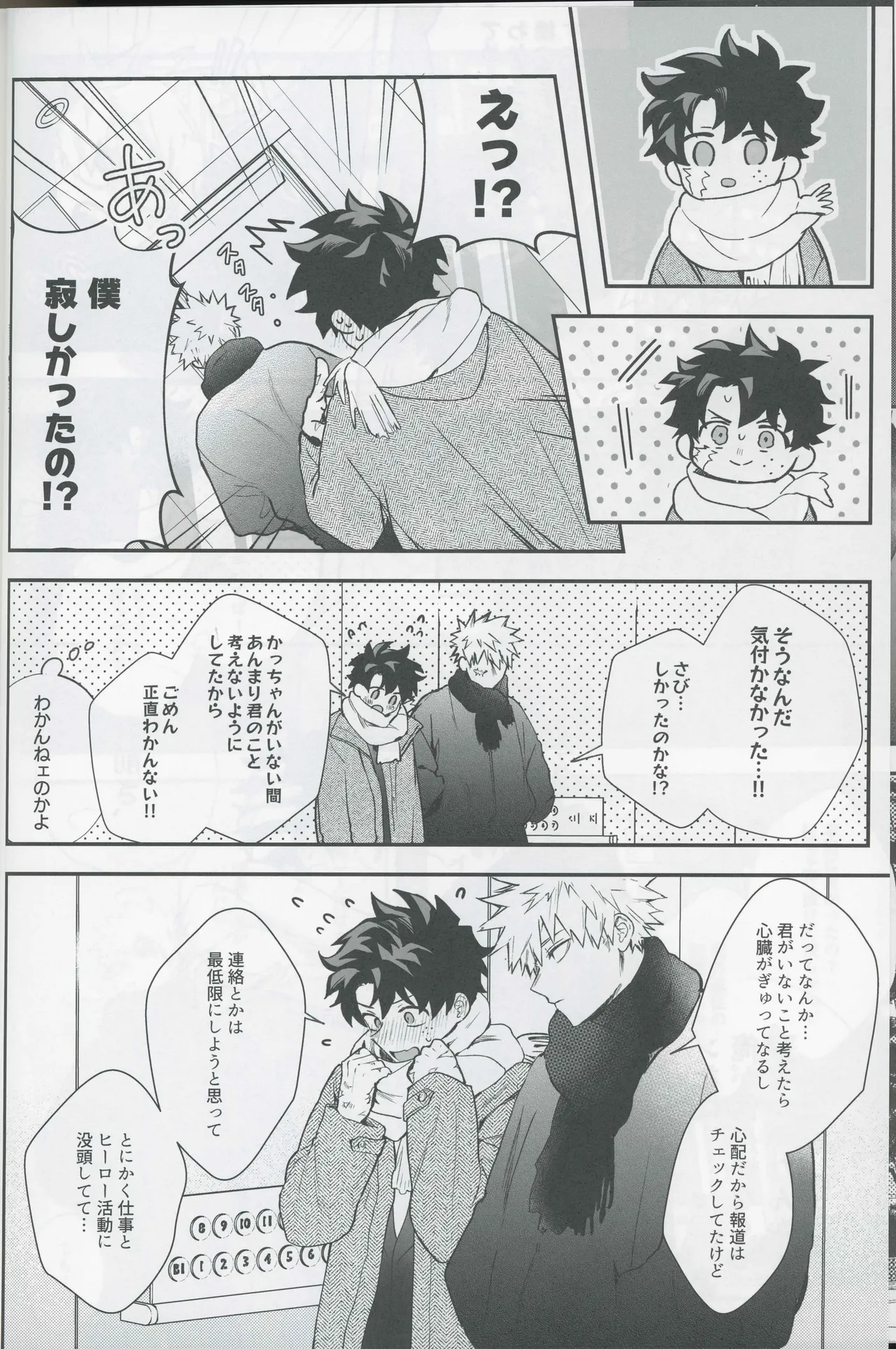 Give me more. - page8
