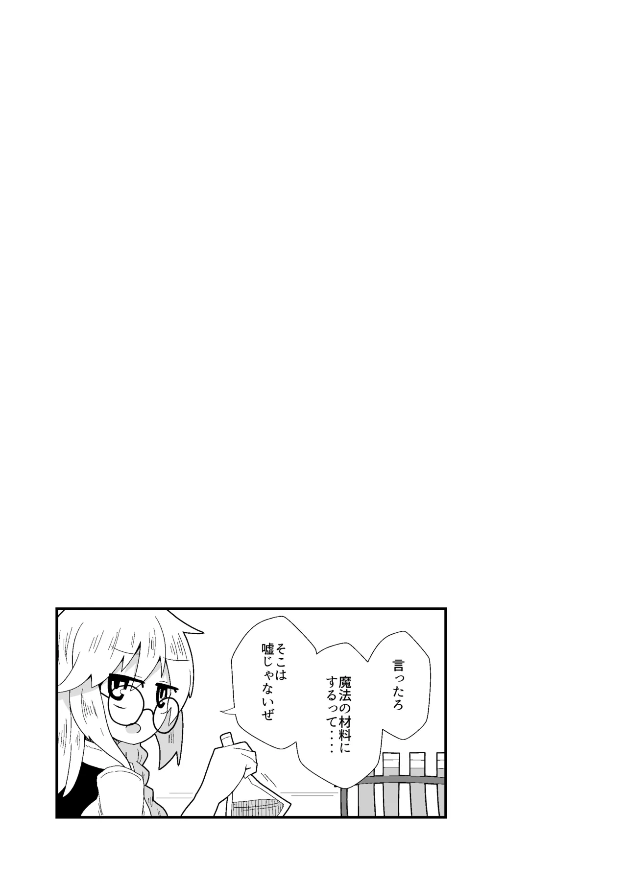 ドスケベリクエスト！まあ依頼くるなら描くけどね！ [Digital] - page14