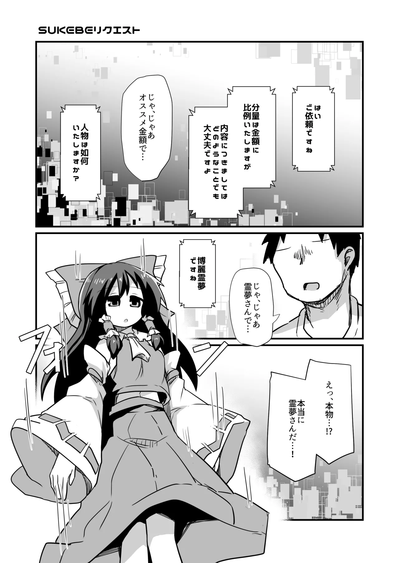 ドスケベリクエスト！まあ依頼くるなら描くけどね！ [Digital] - page34