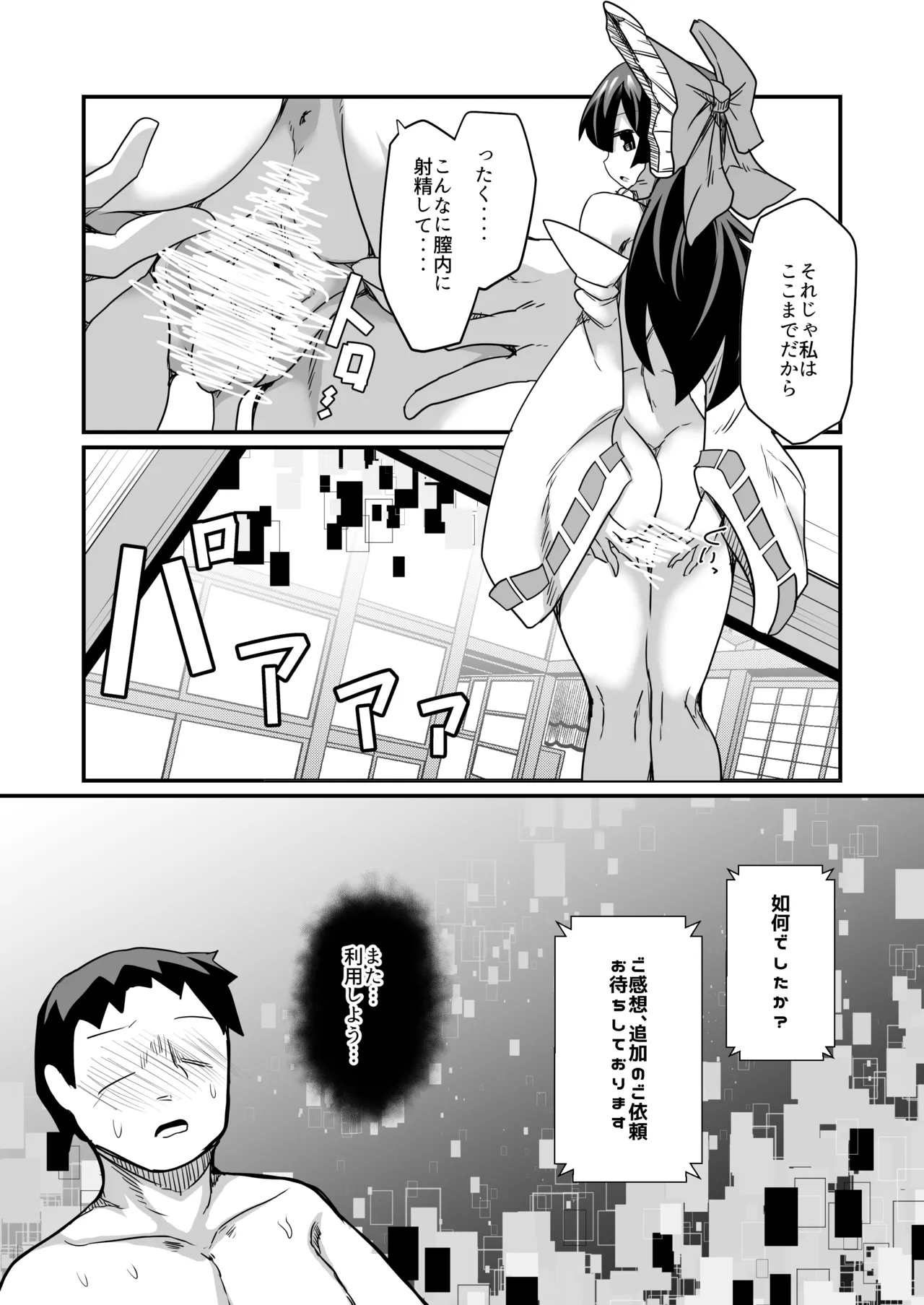 ドスケベリクエスト！まあ依頼くるなら描くけどね！ [Digital] - page42