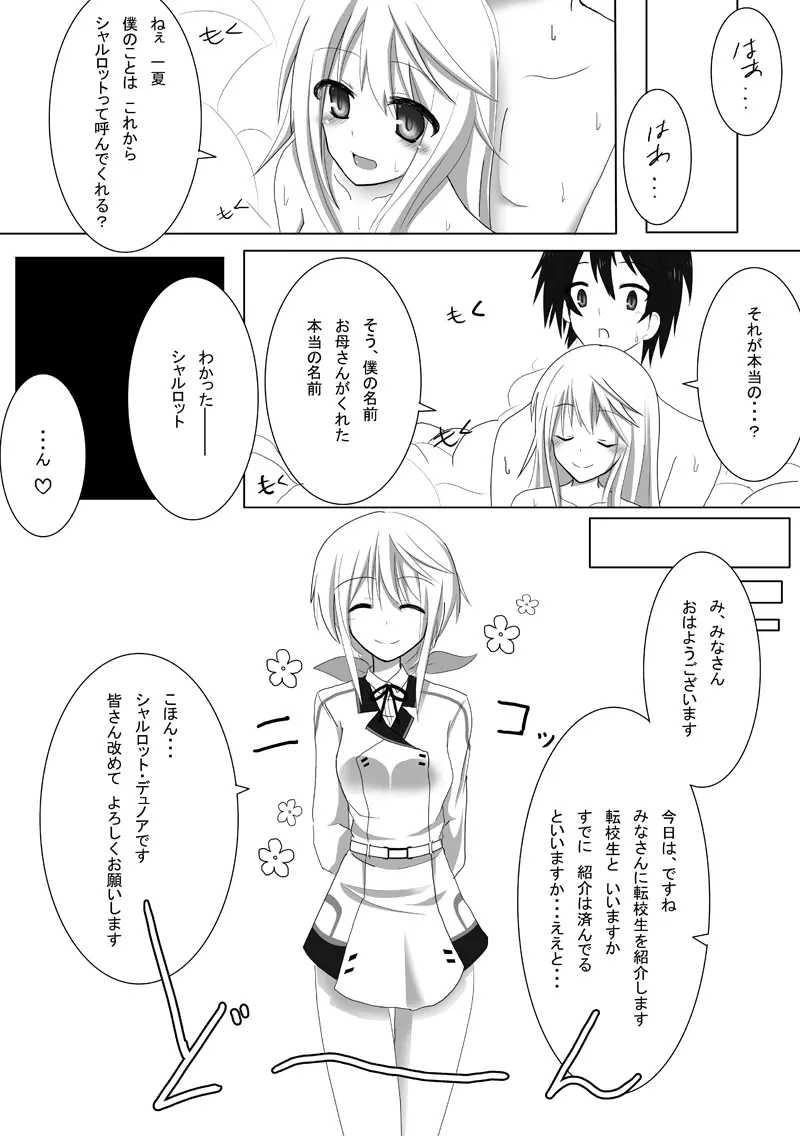 描けぬなら描ければ描こうシャルロット2 - page12