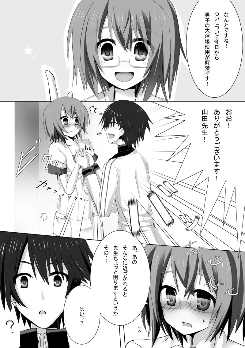 描けぬなら描ければ描こうシャルロット2 - page3