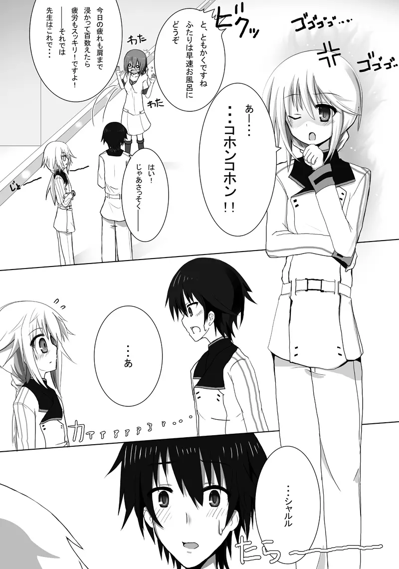 描けぬなら描ければ描こうシャルロット2 - page4