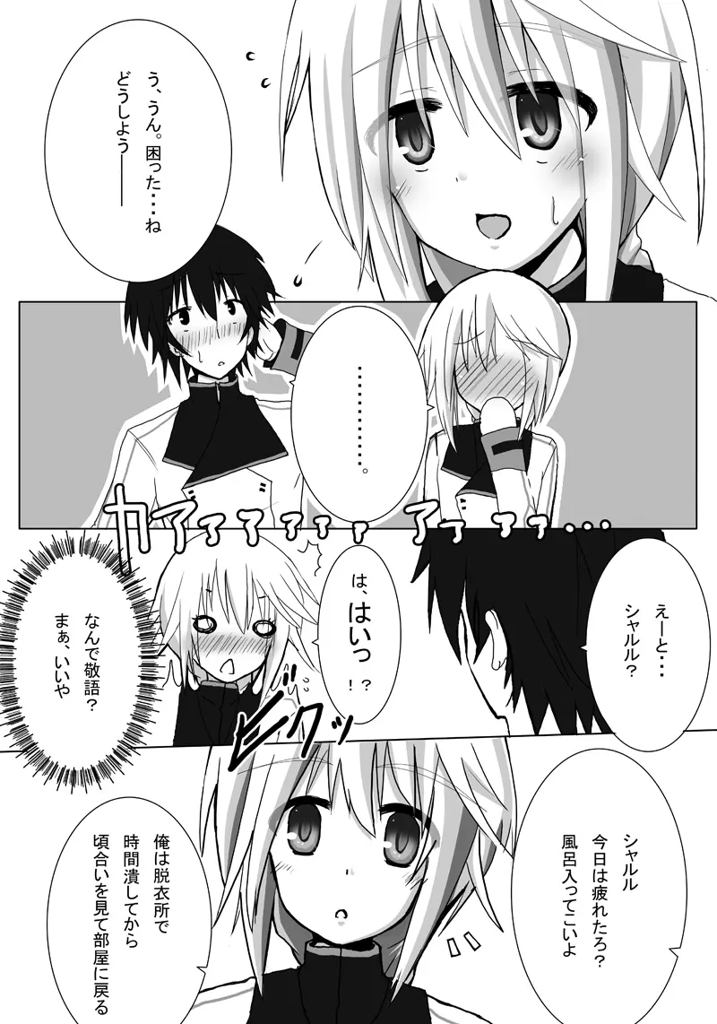 描けぬなら描ければ描こうシャルロット2 - page5