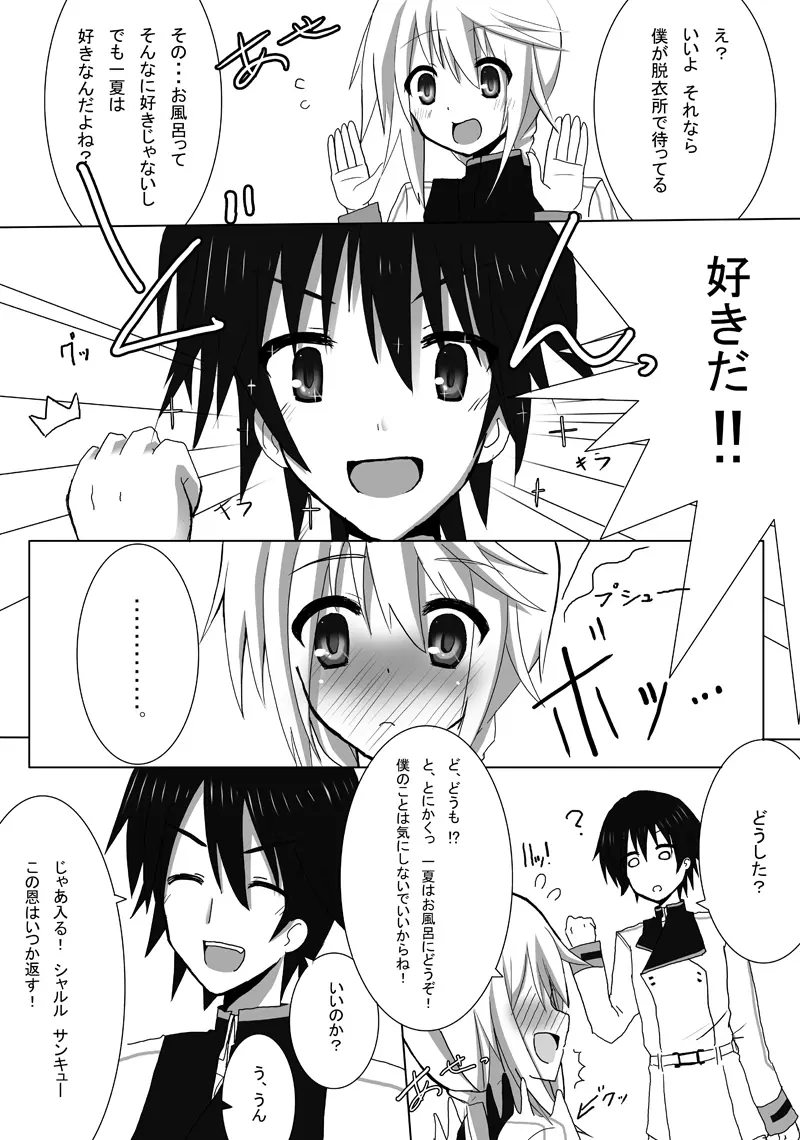 描けぬなら描ければ描こうシャルロット2 - page6
