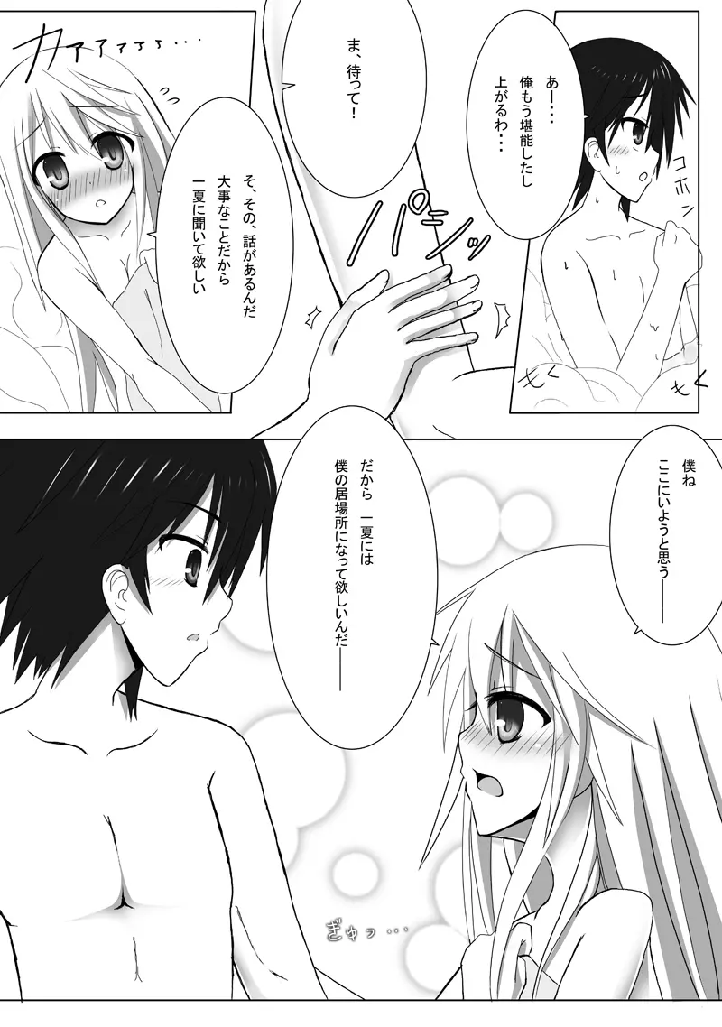 描けぬなら描ければ描こうシャルロット2 - page8