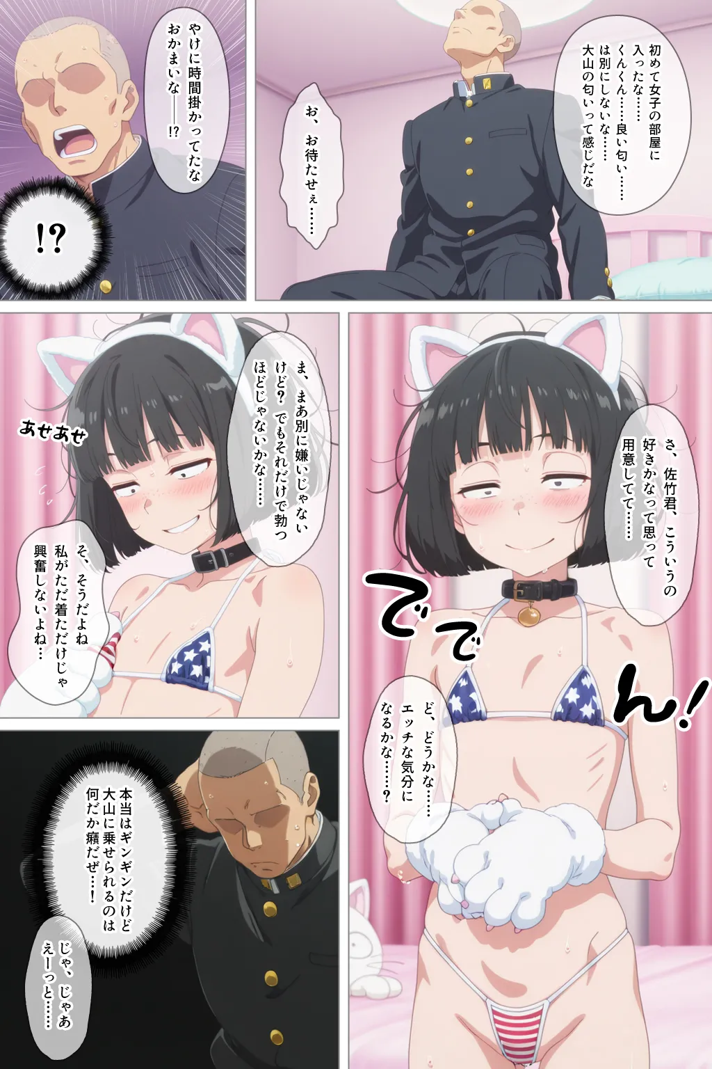 とにかくヤリたくて妥協の末付き合った地味顔で貧相な体の女子をうっかり孕ませてしまった俺の末路 - page39