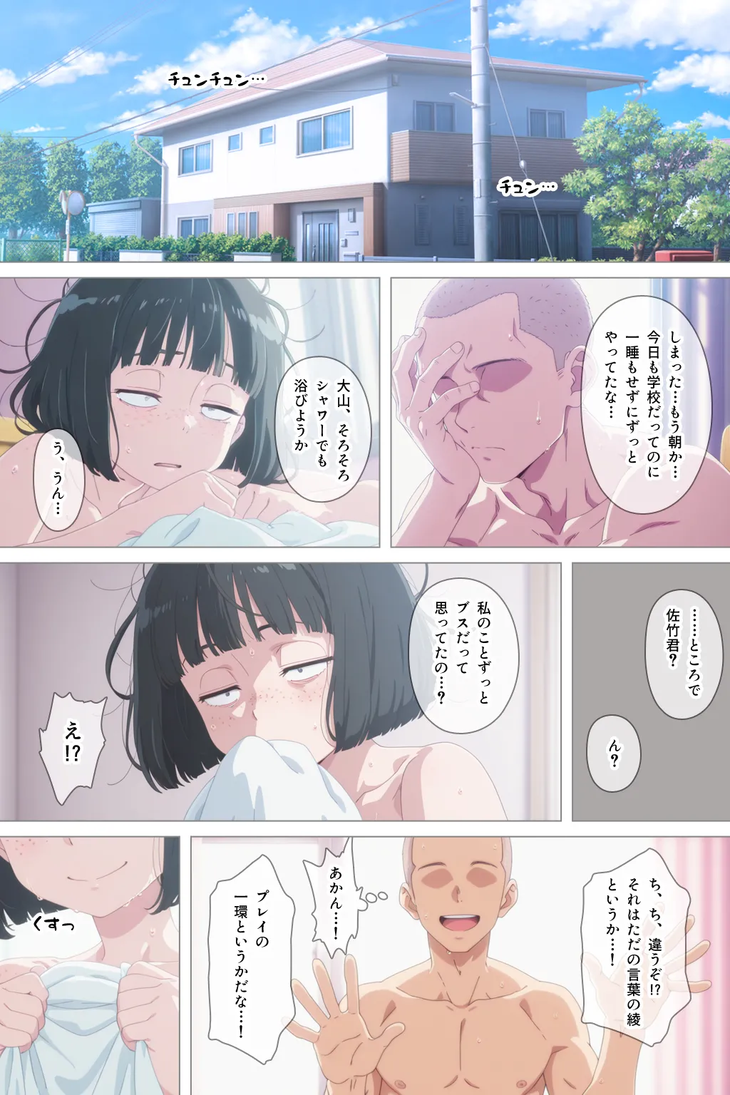 とにかくヤリたくて妥協の末付き合った地味顔で貧相な体の女子をうっかり孕ませてしまった俺の末路 - page58