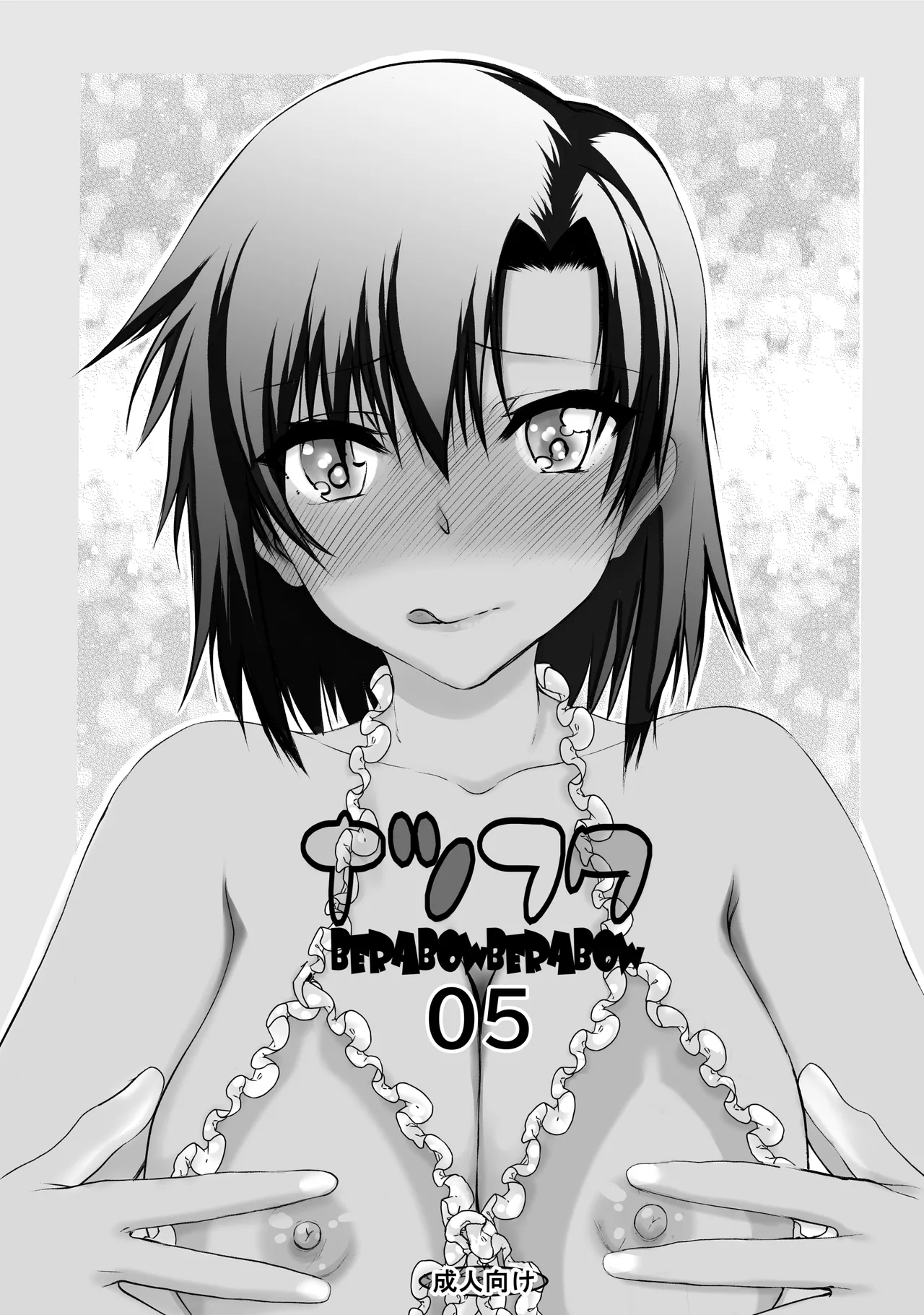 ナツフク05 - page1