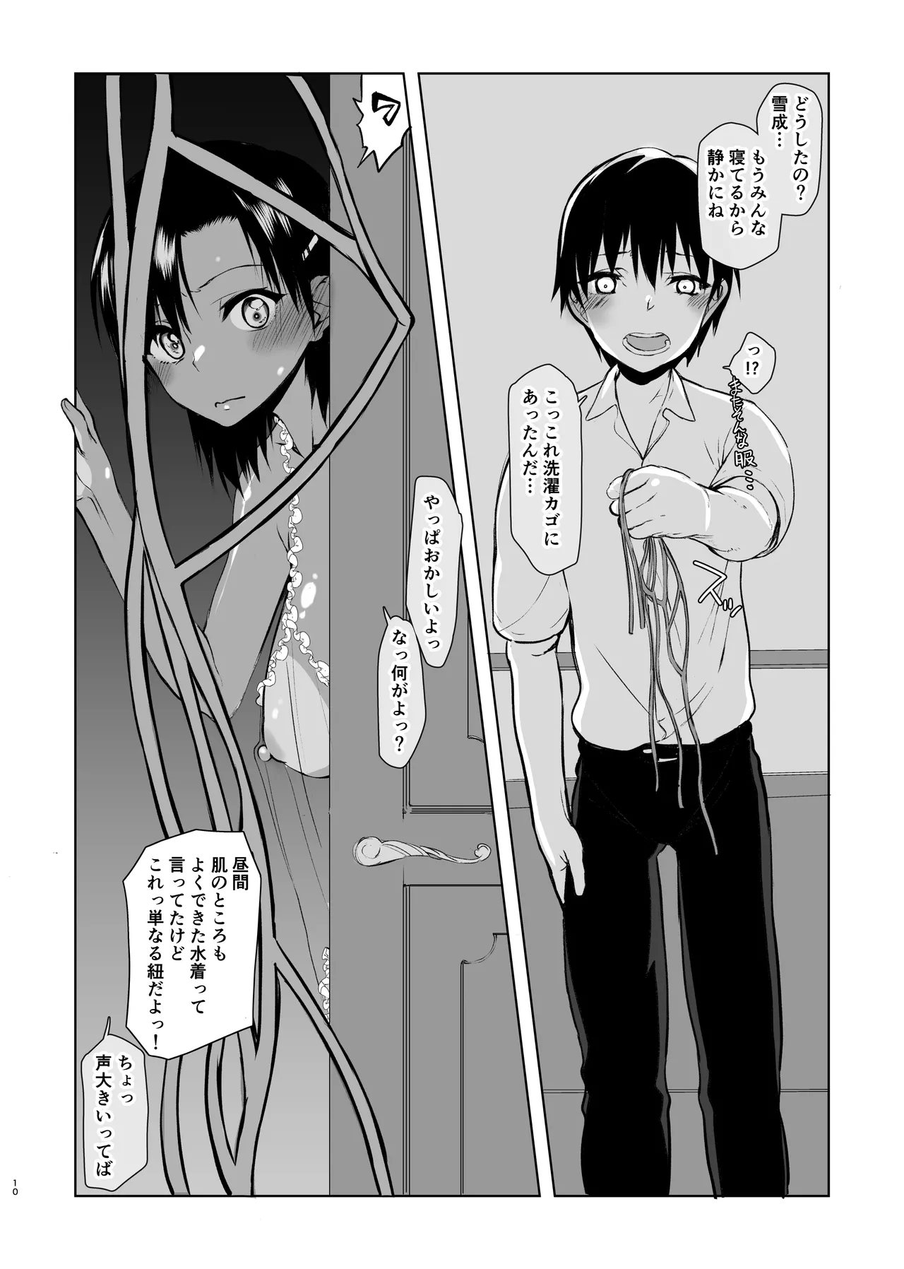 ナツフク05 - page10
